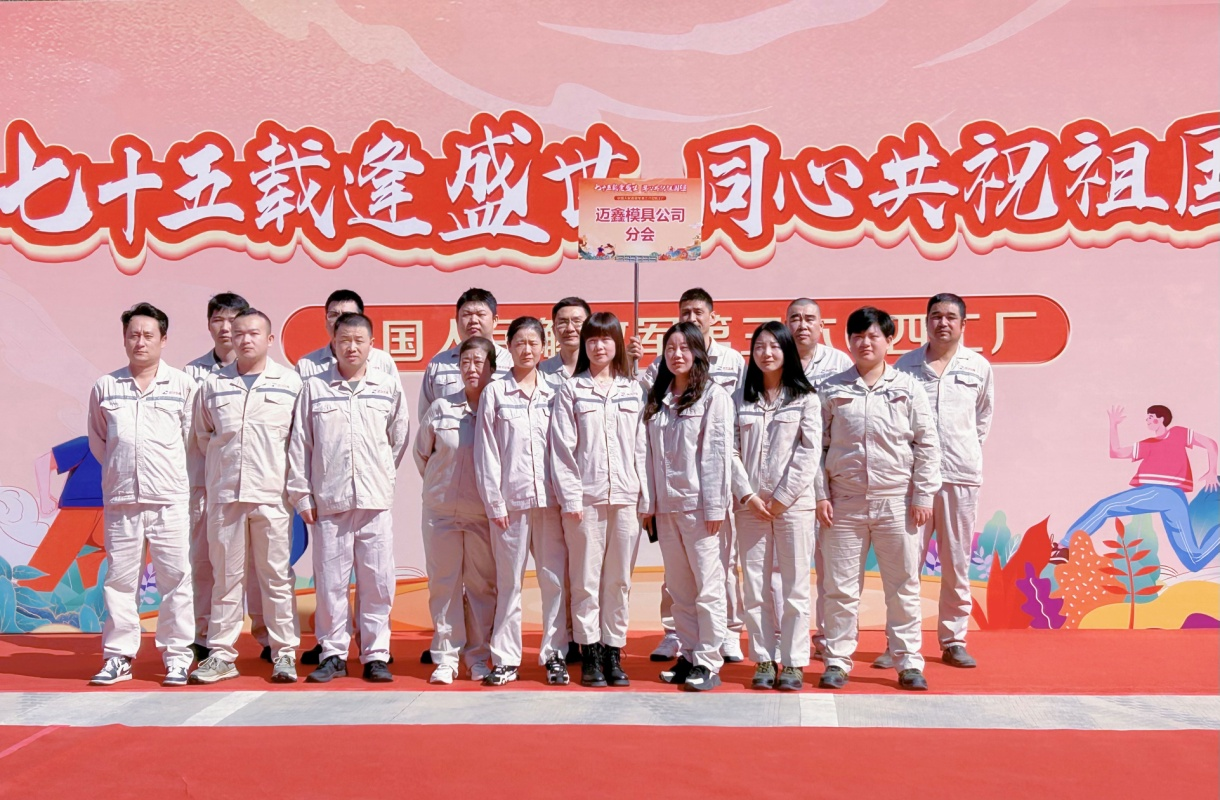 “七十五載逢盛世，同心共祝祖國強”              ——2024年秋季職工趣味運動會